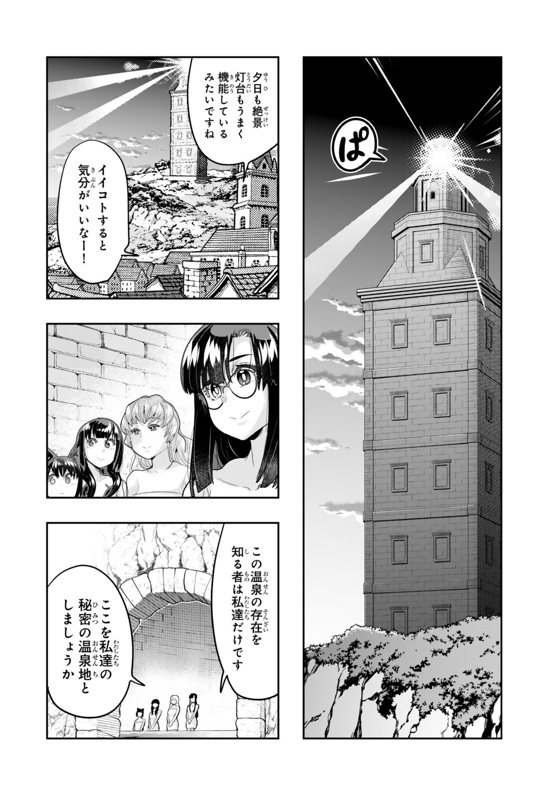 Yoku Wakaranai Keredo Isekai ni Tensei Shiteita You Desu Chap 153.5 - Next Chap 154.5