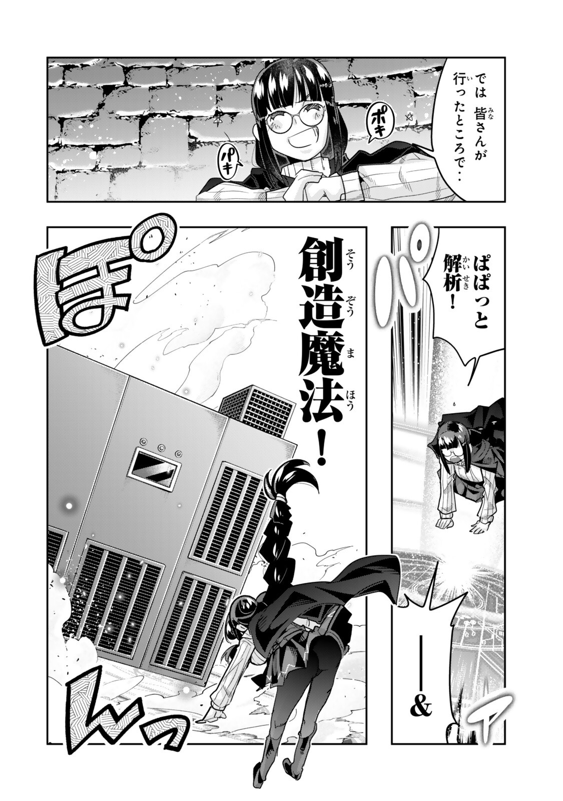 Yoku Wakaranai Keredo Isekai ni Tensei Shiteita You Desu Chap 153.5 - Next Chap 154.5