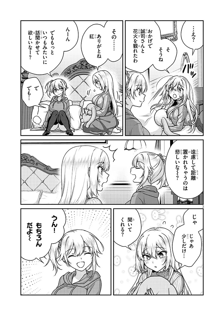 理想の彼女 Chap 36 - Next Chap 37