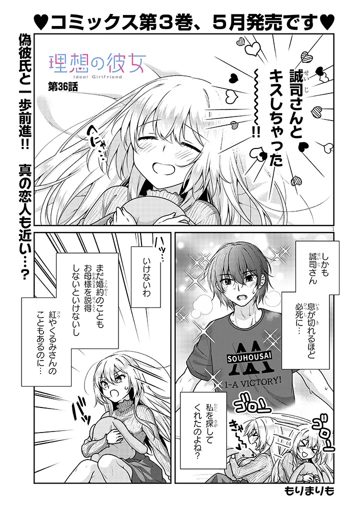 理想の彼女 Chap 36 - Next Chap 37
