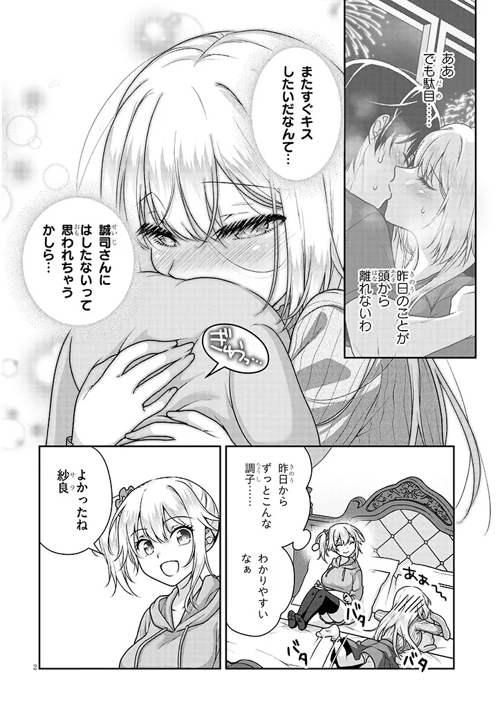 理想の彼女 Chap 36 - Next Chap 37