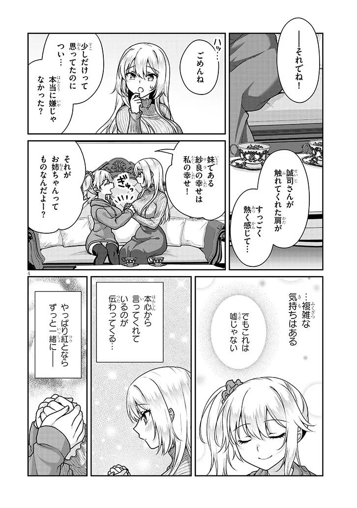 理想の彼女 Chap 36 - Next Chap 37