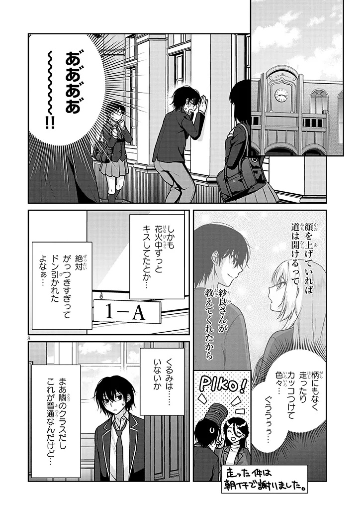 理想の彼女 Chap 36 - Next Chap 37