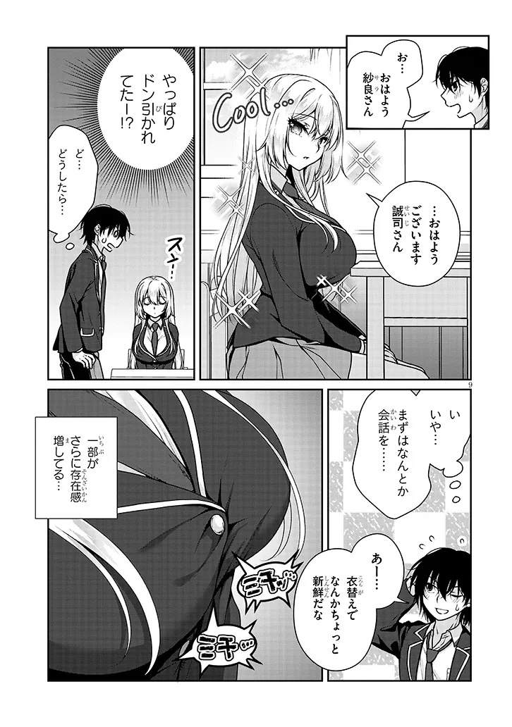 理想の彼女 Chap 36 - Next Chap 37