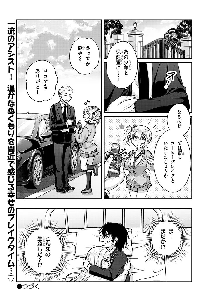 理想の彼女 Chap 37 - Next Chap 38