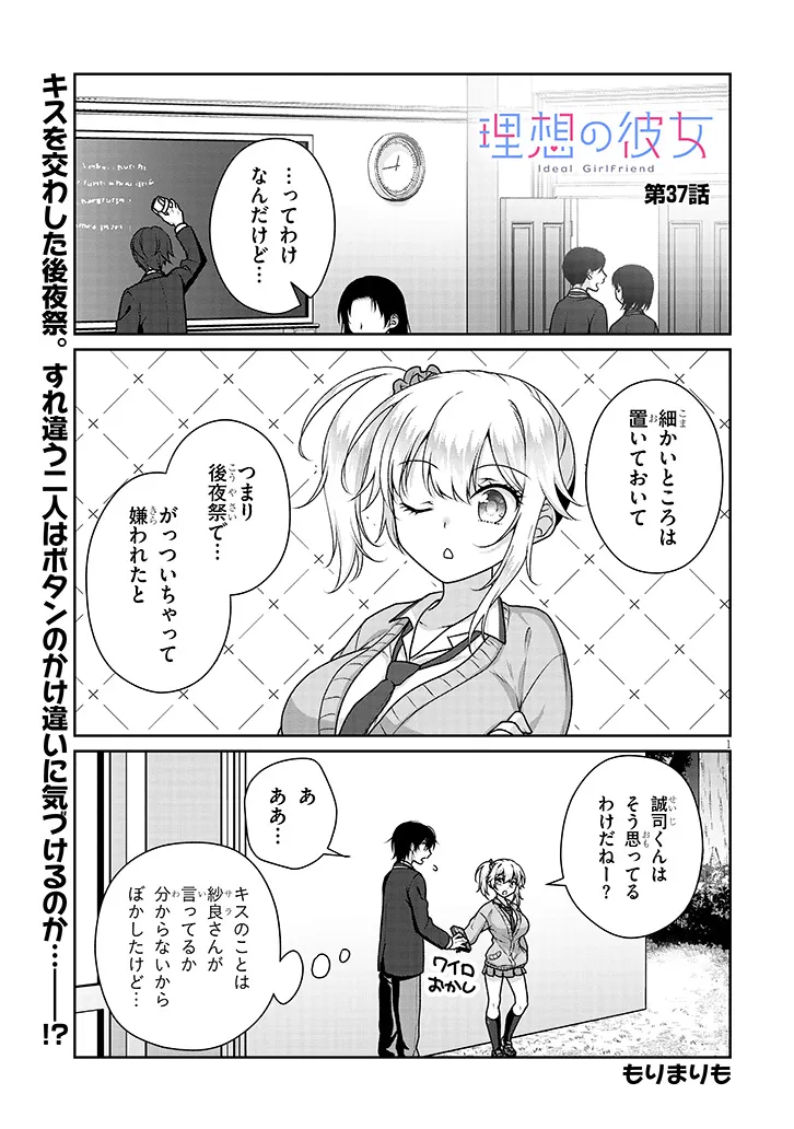 理想の彼女 Chap 37 - Next Chap 38