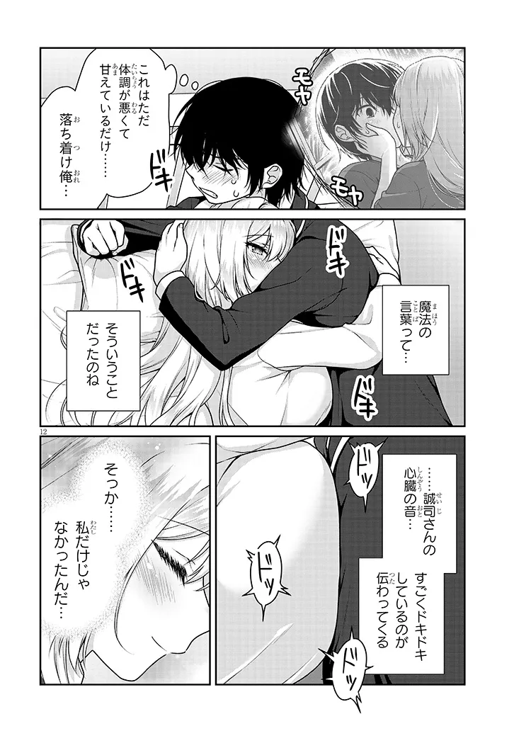 理想の彼女 Chap 37 - Next Chap 38