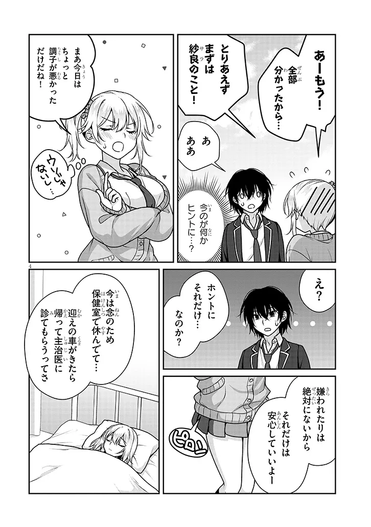 理想の彼女 Chap 37 - Next Chap 38