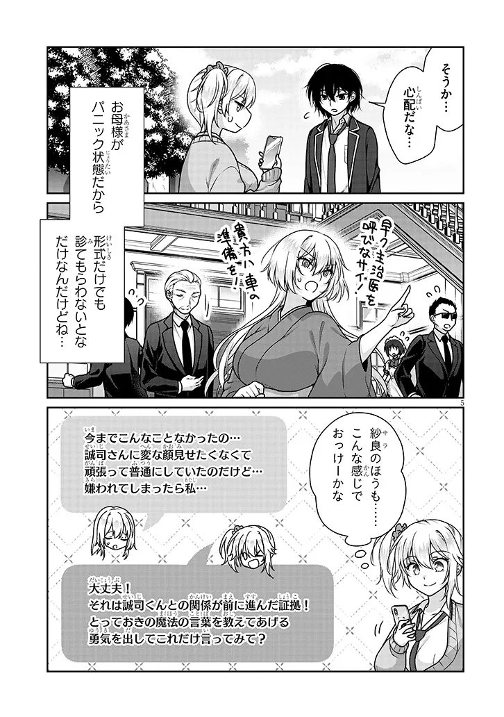 理想の彼女 Chap 37 - Next Chap 38
