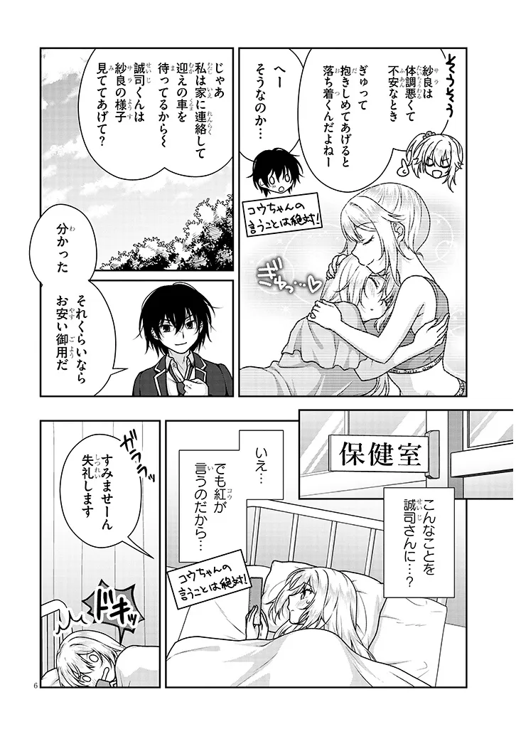 理想の彼女 Chap 37 - Next Chap 38