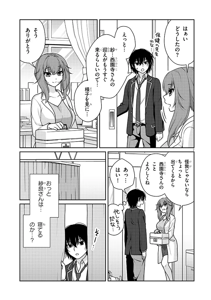 理想の彼女 Chap 37 - Next Chap 38