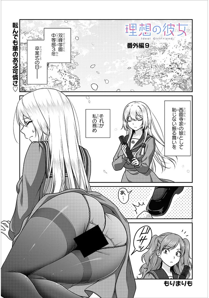 理想の彼女 Chap 39.5 - Next Chap 40.5