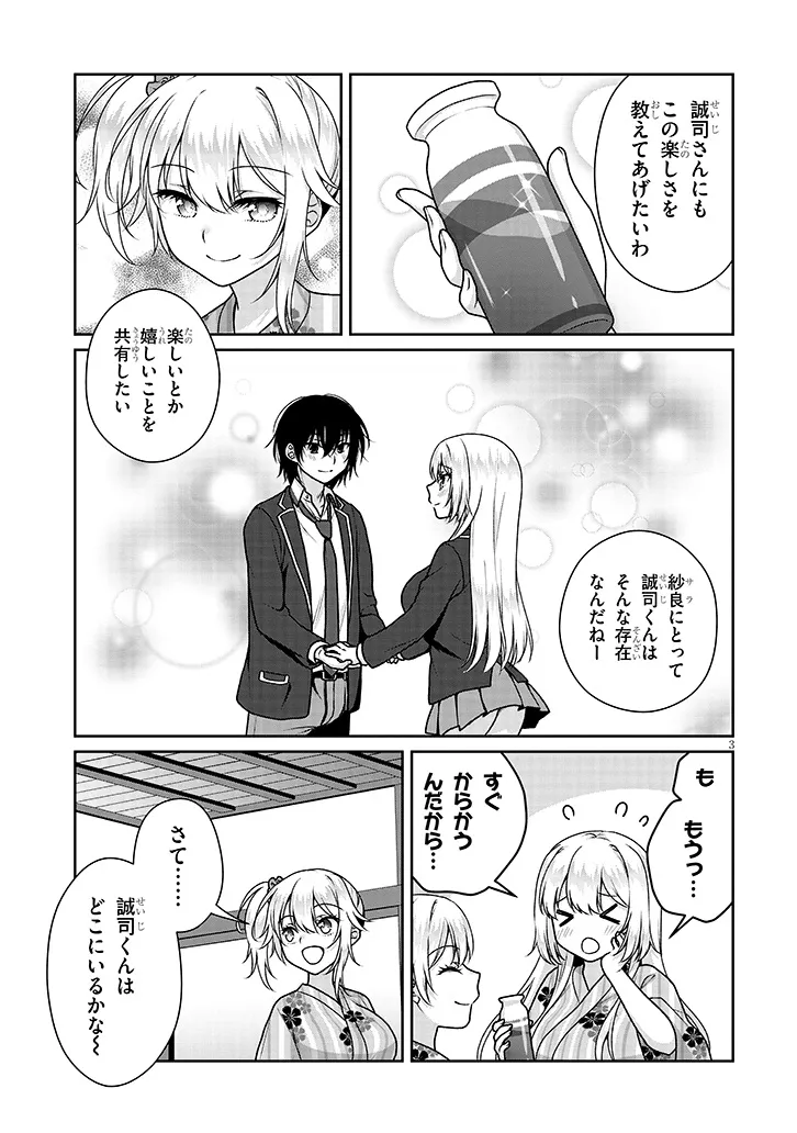 理想の彼女 Chap 40 - Next Chap 41