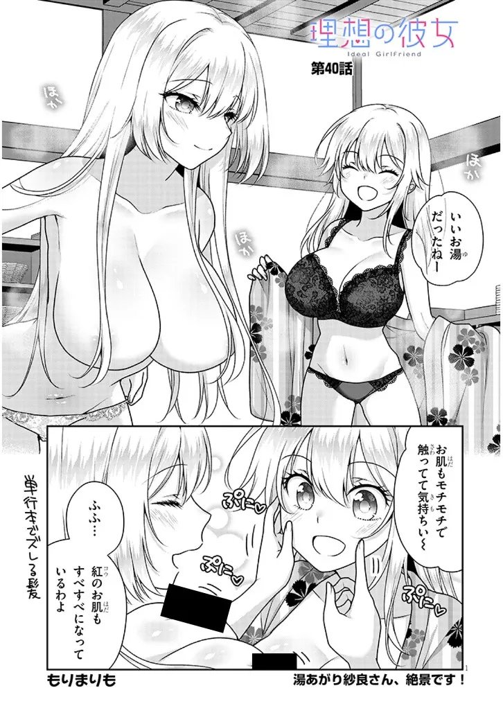 理想の彼女 Chap 40 - Next Chap 41