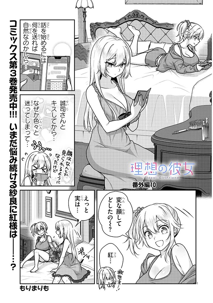 理想の彼女 Chap 41.5 - Next Chap 42.5