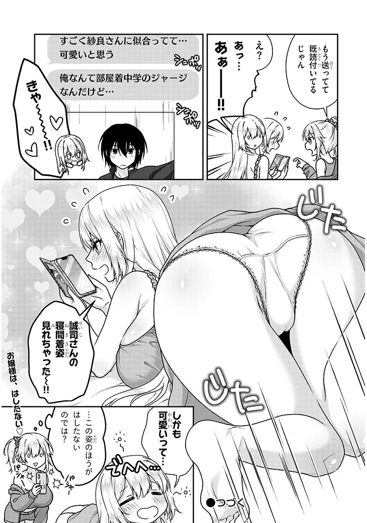 理想の彼女 Chap 41.5 - Next Chap 42.5