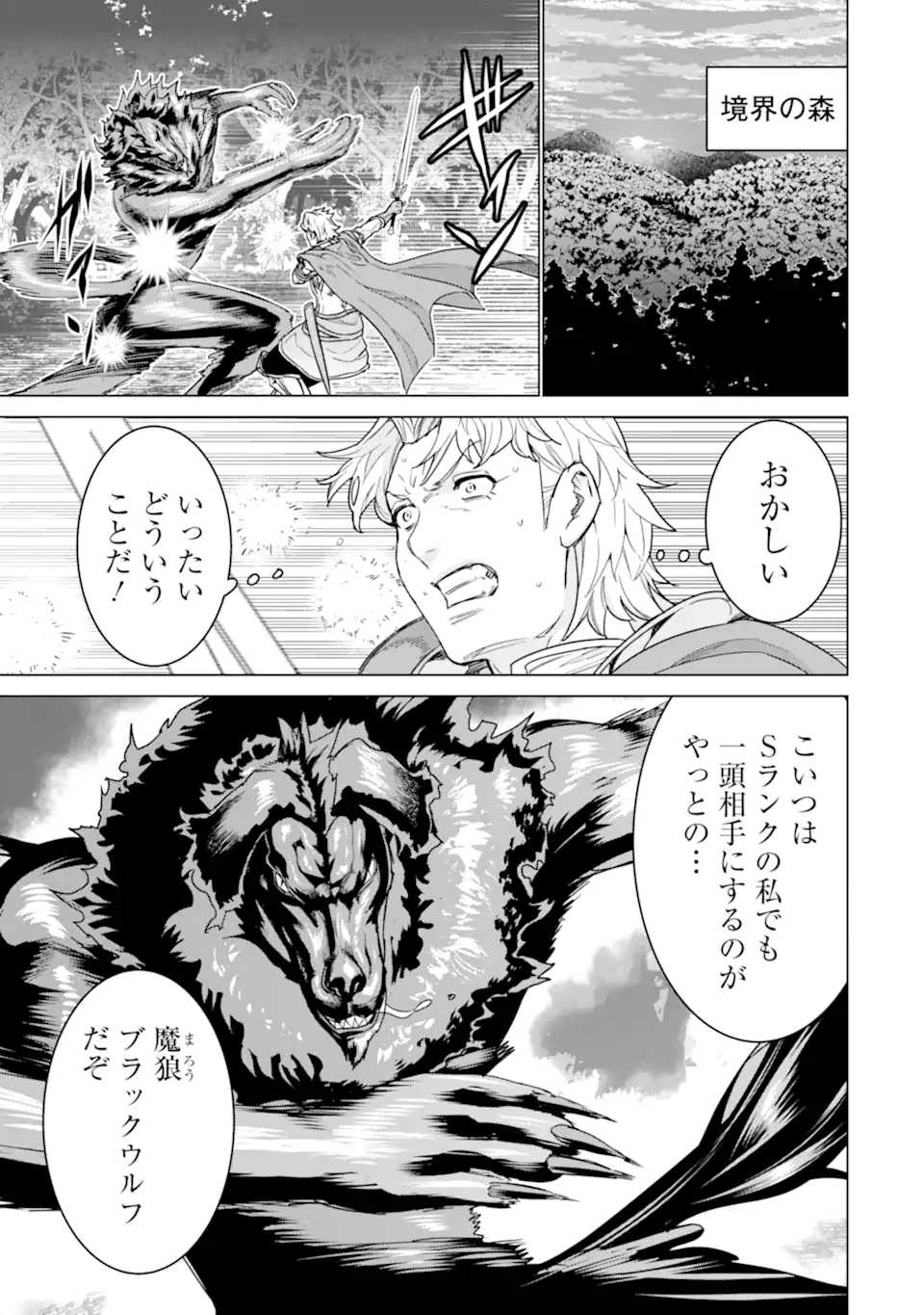 le de Munou to Iware Tsuzuketa Ore desu ga, Sekaiteki ni wa Chou Yuunou datta You desu Chap 43.1 - Next Chap 44.1