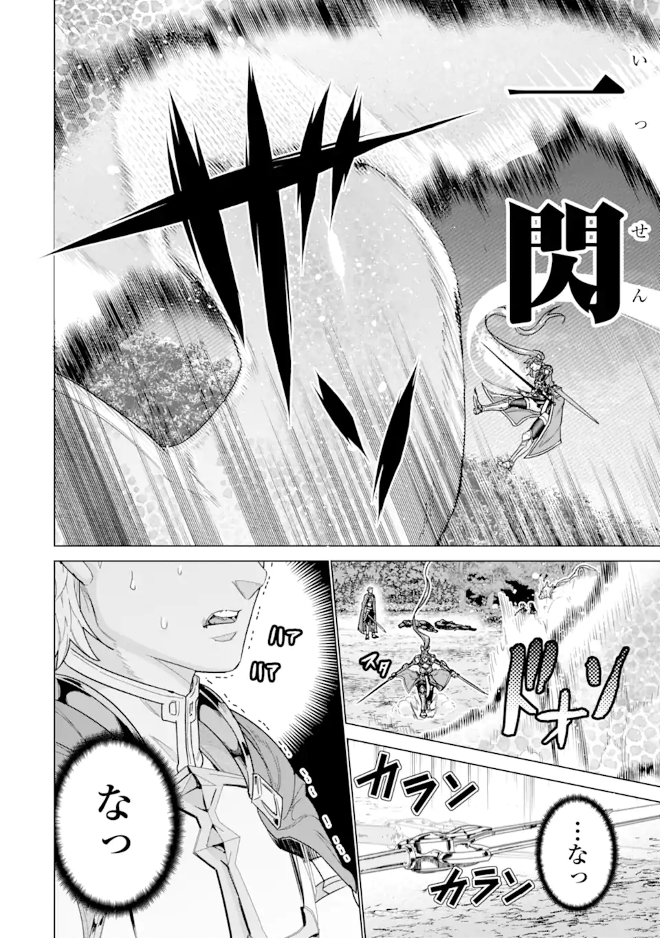le de Munou to Iware Tsuzuketa Ore desu ga, Sekaiteki ni wa Chou Yuunou datta You desu Chap 43.1 - Next Chap 44.1