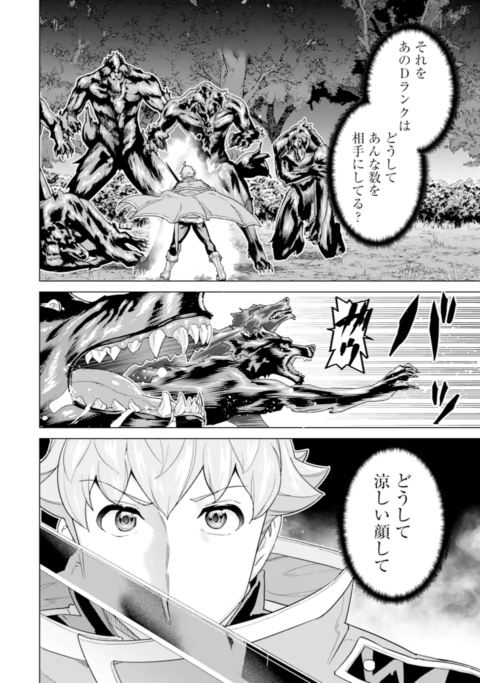 le de Munou to Iware Tsuzuketa Ore desu ga, Sekaiteki ni wa Chou Yuunou datta You desu Chap 43.1 - Next Chap 44.1
