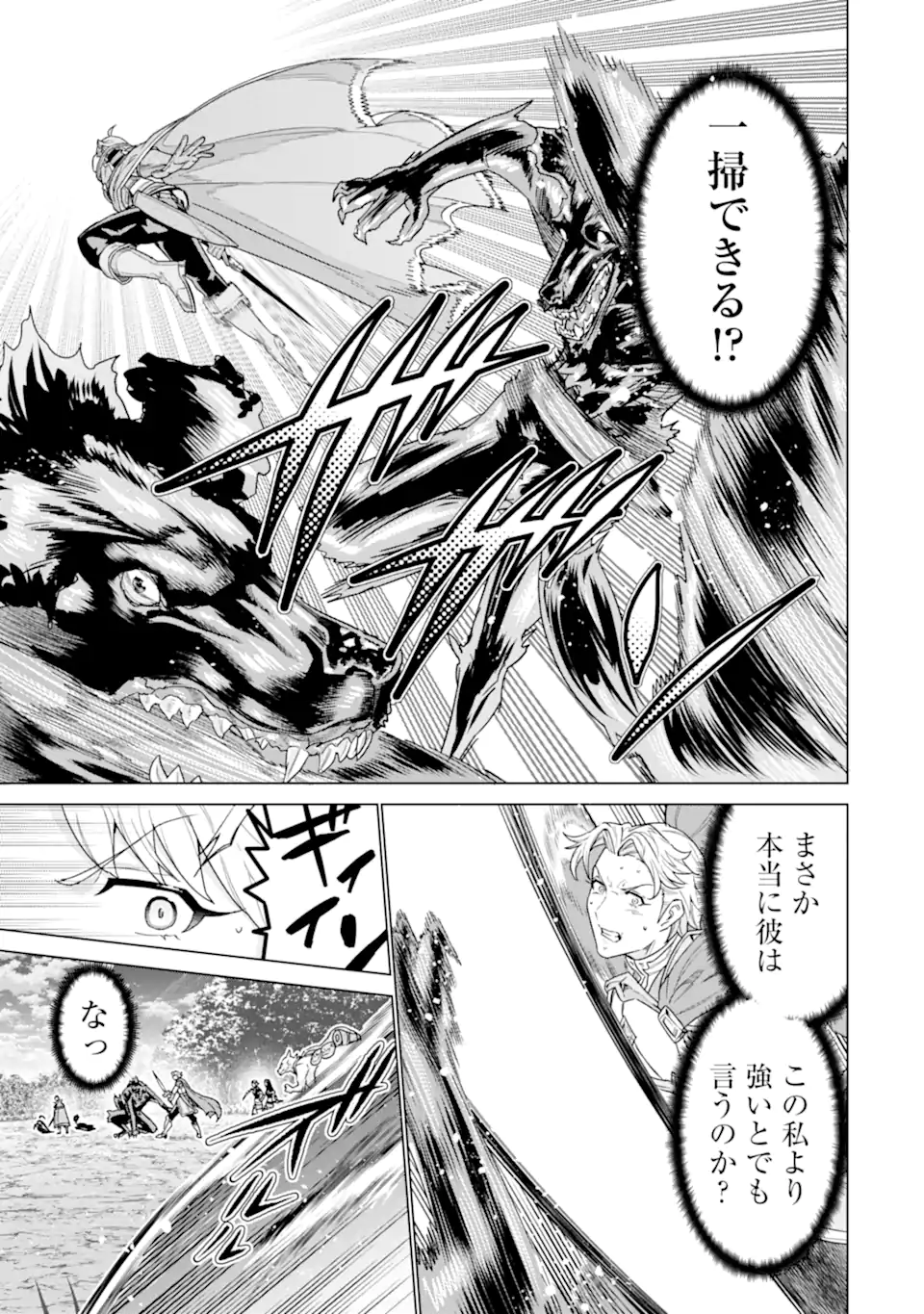 le de Munou to Iware Tsuzuketa Ore desu ga, Sekaiteki ni wa Chou Yuunou datta You desu Chap 43.1 - Next Chap 44.1