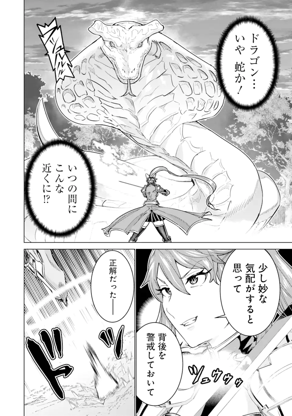le de Munou to Iware Tsuzuketa Ore desu ga, Sekaiteki ni wa Chou Yuunou datta You desu Chap 43.1 - Next Chap 44.1
