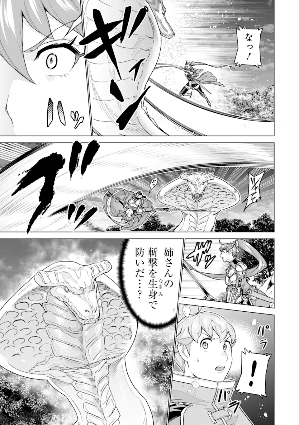 le de Munou to Iware Tsuzuketa Ore desu ga, Sekaiteki ni wa Chou Yuunou datta You desu Chap 43.1 - Next Chap 44.1