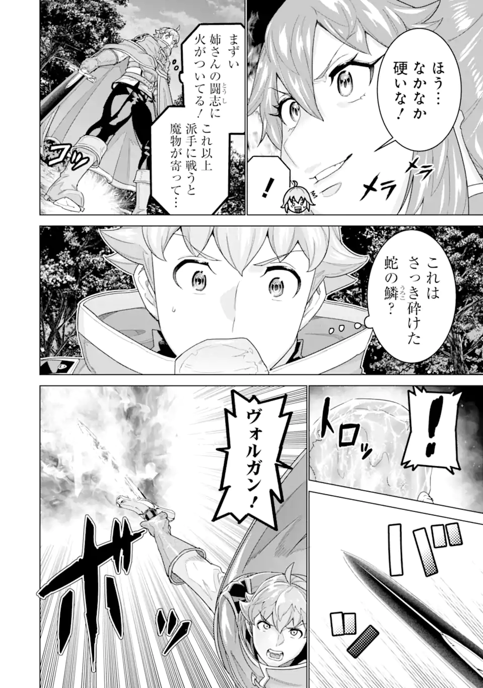 le de Munou to Iware Tsuzuketa Ore desu ga, Sekaiteki ni wa Chou Yuunou datta You desu Chap 43.1 - Next Chap 44.1