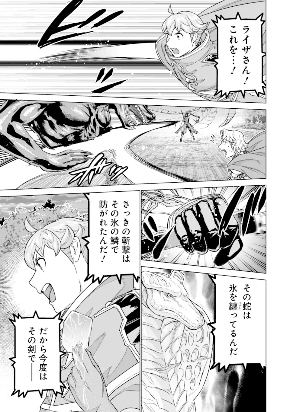 le de Munou to Iware Tsuzuketa Ore desu ga, Sekaiteki ni wa Chou Yuunou datta You desu Chap 43.1 - Next Chap 44.1