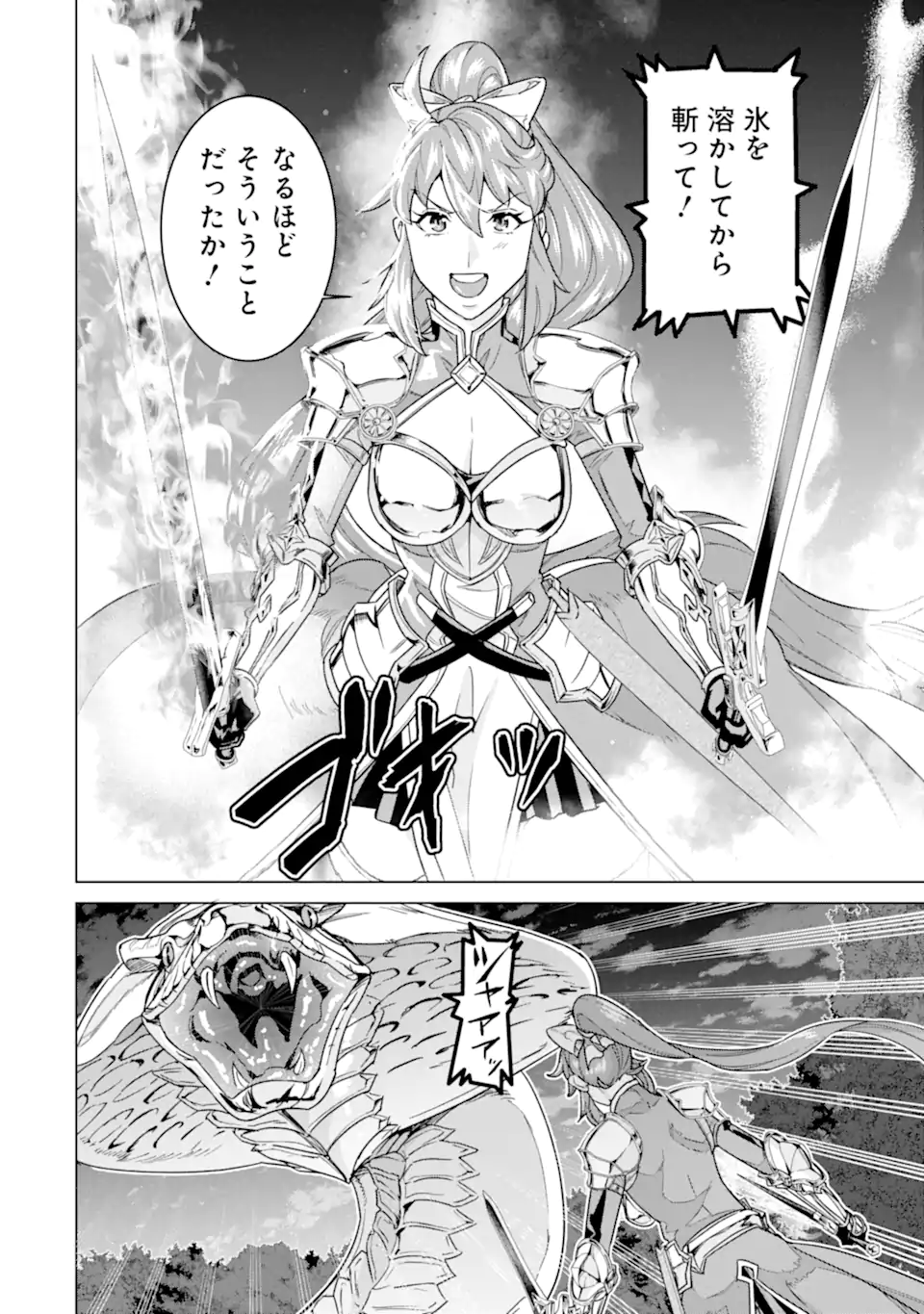 le de Munou to Iware Tsuzuketa Ore desu ga, Sekaiteki ni wa Chou Yuunou datta You desu Chap 43.1 - Next Chap 44.1