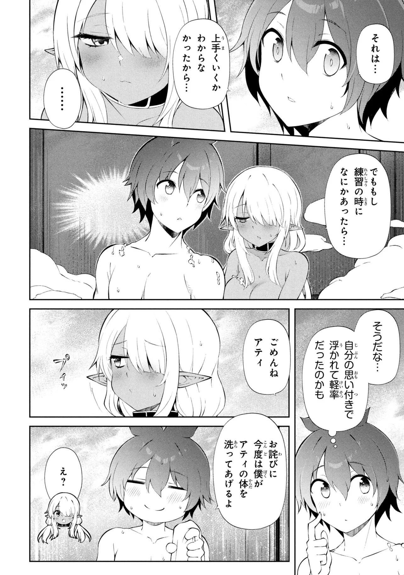 家が燃えて人生どうでも良くなったから、残ったなけなしの金でダークエルフの奴隷を買った。 Chap 28.1 - Next Chap 29.1