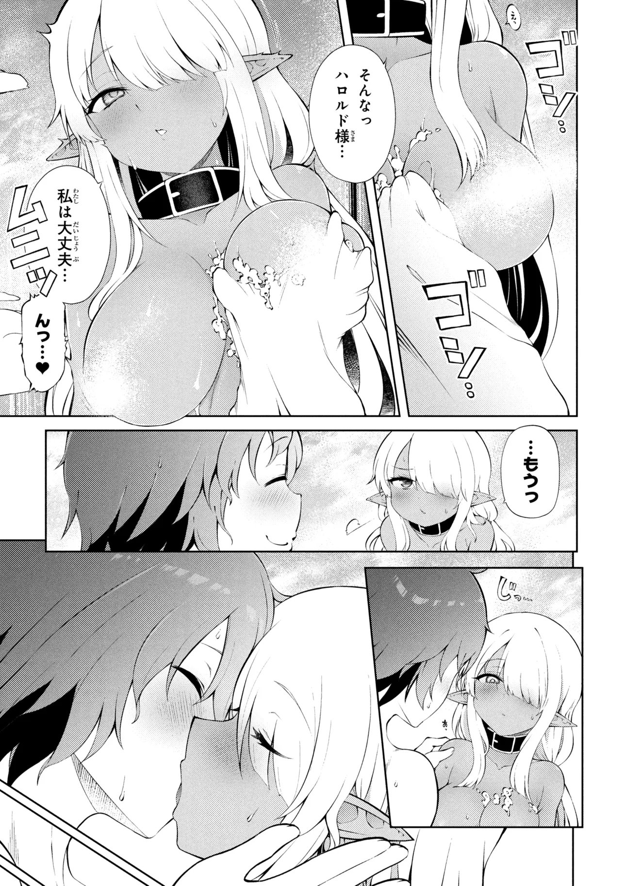 家が燃えて人生どうでも良くなったから、残ったなけなしの金でダークエルフの奴隷を買った。 Chap 28.1 - Next Chap 29.1