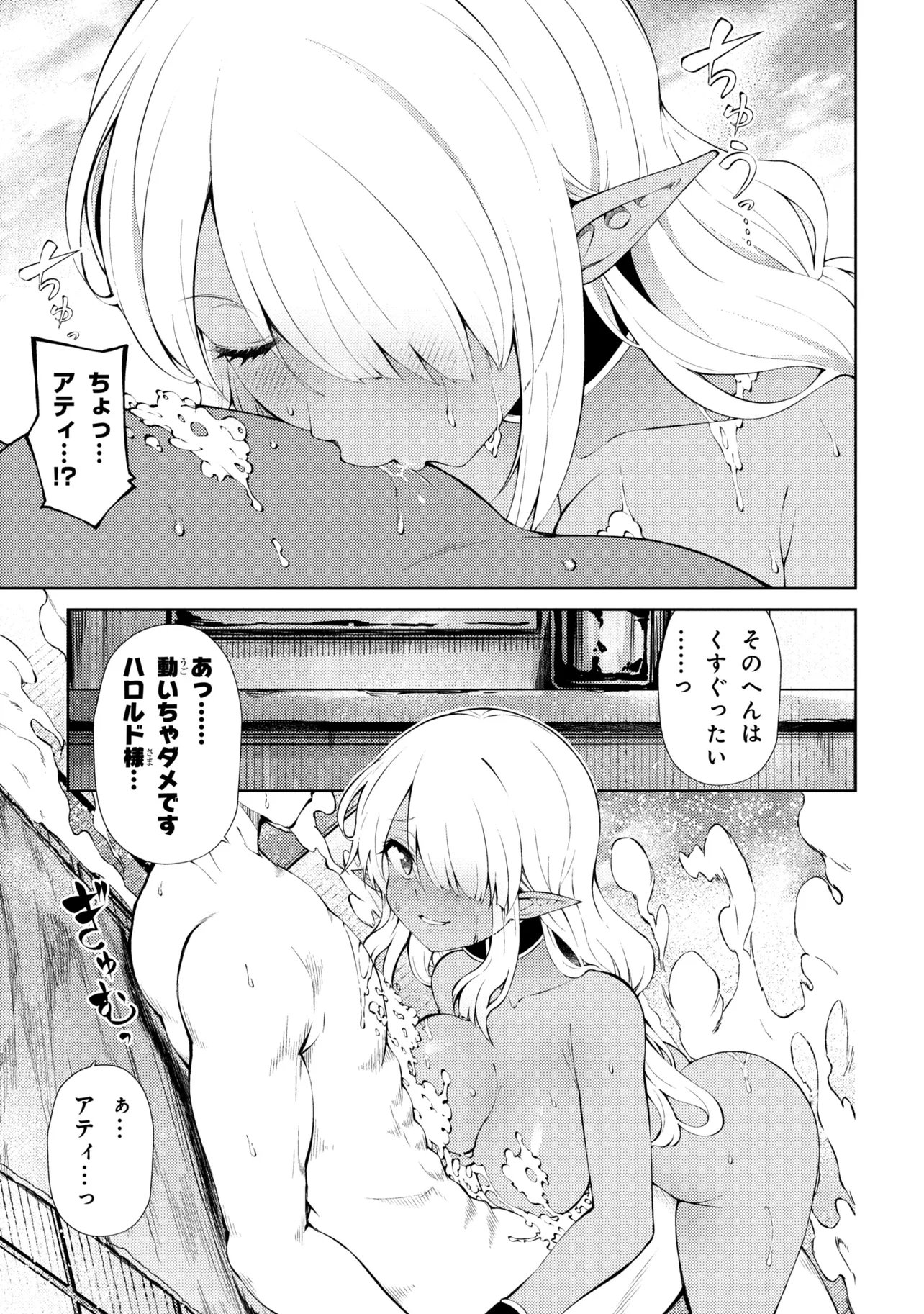 家が燃えて人生どうでも良くなったから、残ったなけなしの金でダークエルフの奴隷を買った。 Chap 28.1 - Next Chap 29.1