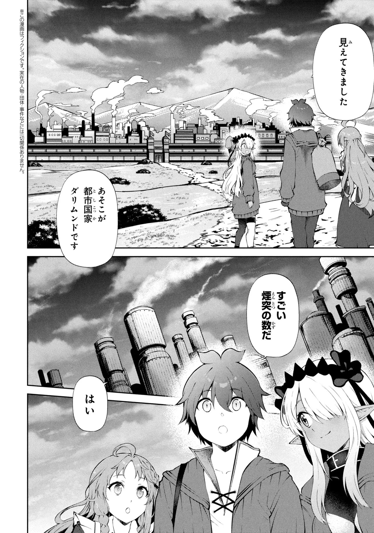 家が燃えて人生どうでも良くなったから、残ったなけなしの金でダークエルフの奴隷を買った。 Chap 28.1 - Next Chap 29.1