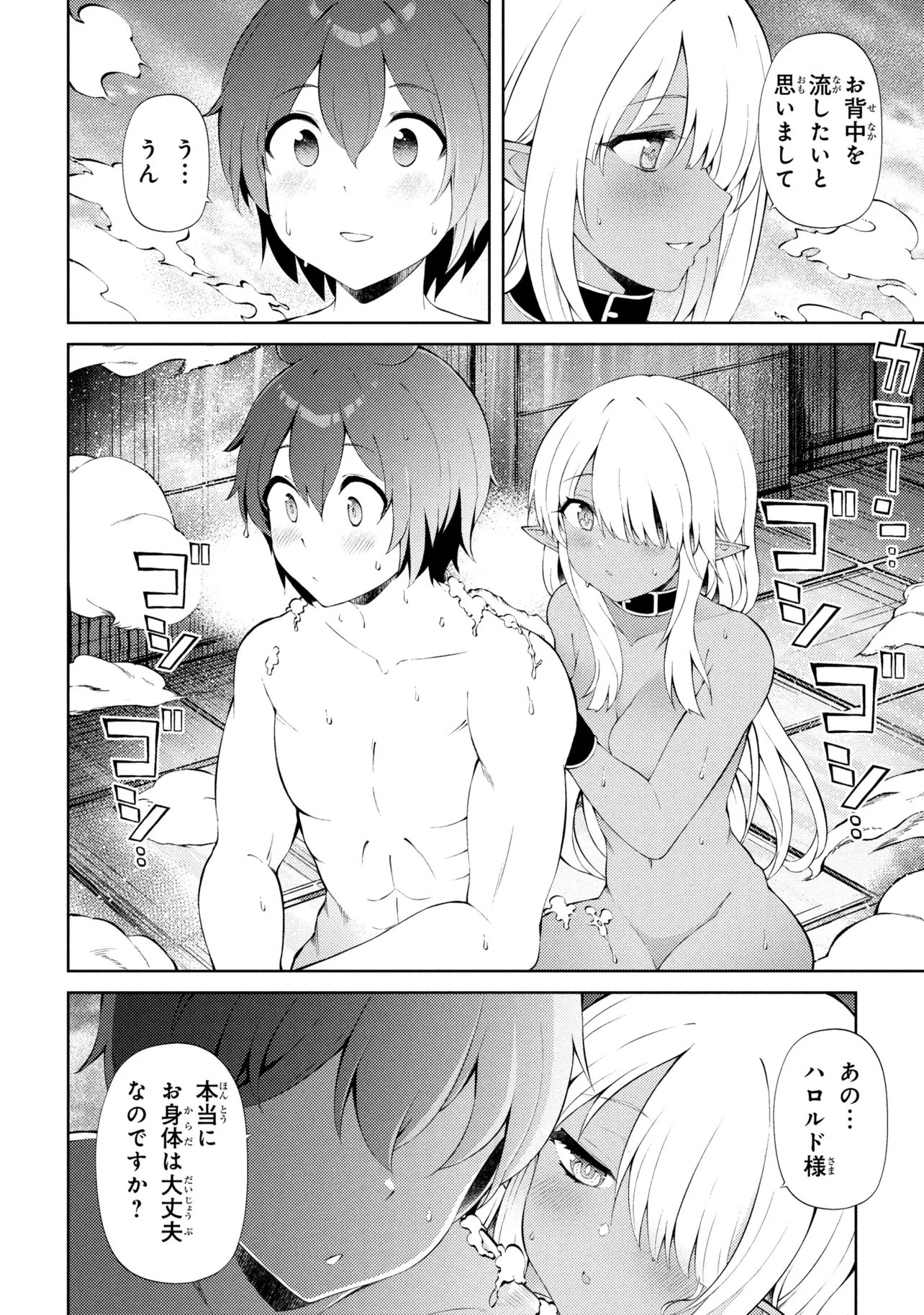家が燃えて人生どうでも良くなったから、残ったなけなしの金でダークエルフの奴隷を買った。 Chap 28.1 - Next Chap 29.1