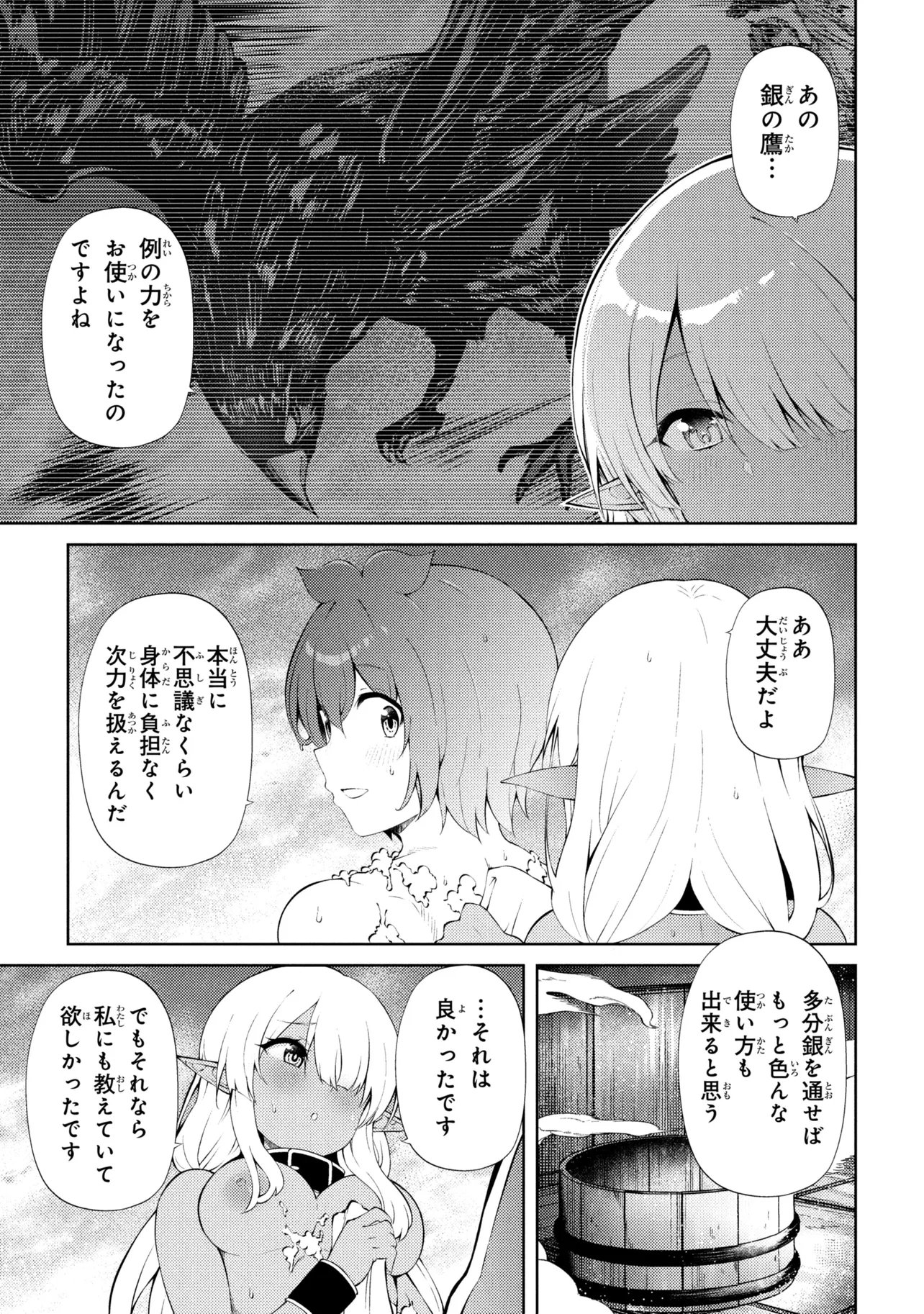 家が燃えて人生どうでも良くなったから、残ったなけなしの金でダークエルフの奴隷を買った。 Chap 28.1 - Next Chap 29.1