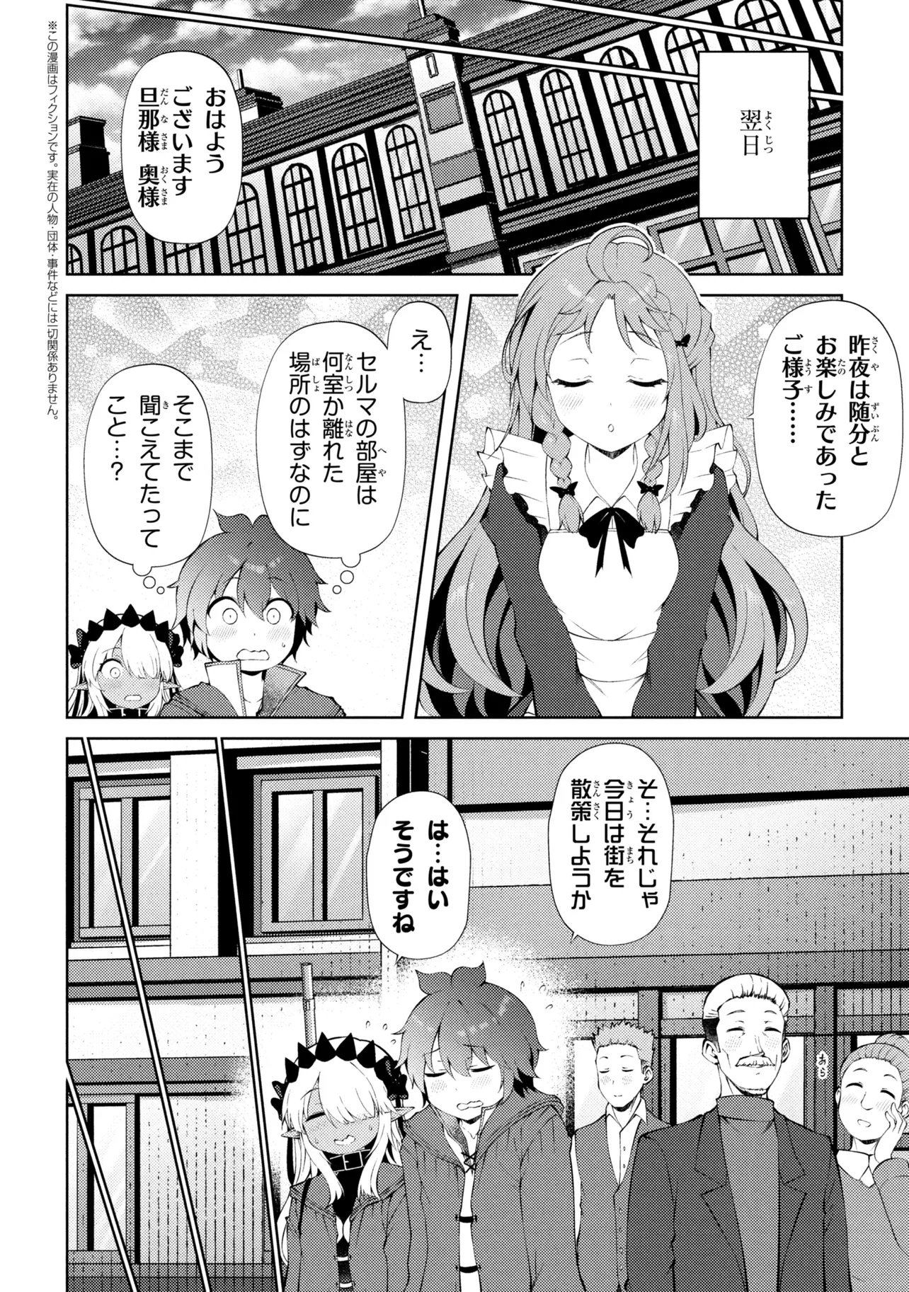 家が燃えて人生どうでも良くなったから、残ったなけなしの金でダークエルフの奴隷を買った。 Chap 28.2 - Next Chap 29.2