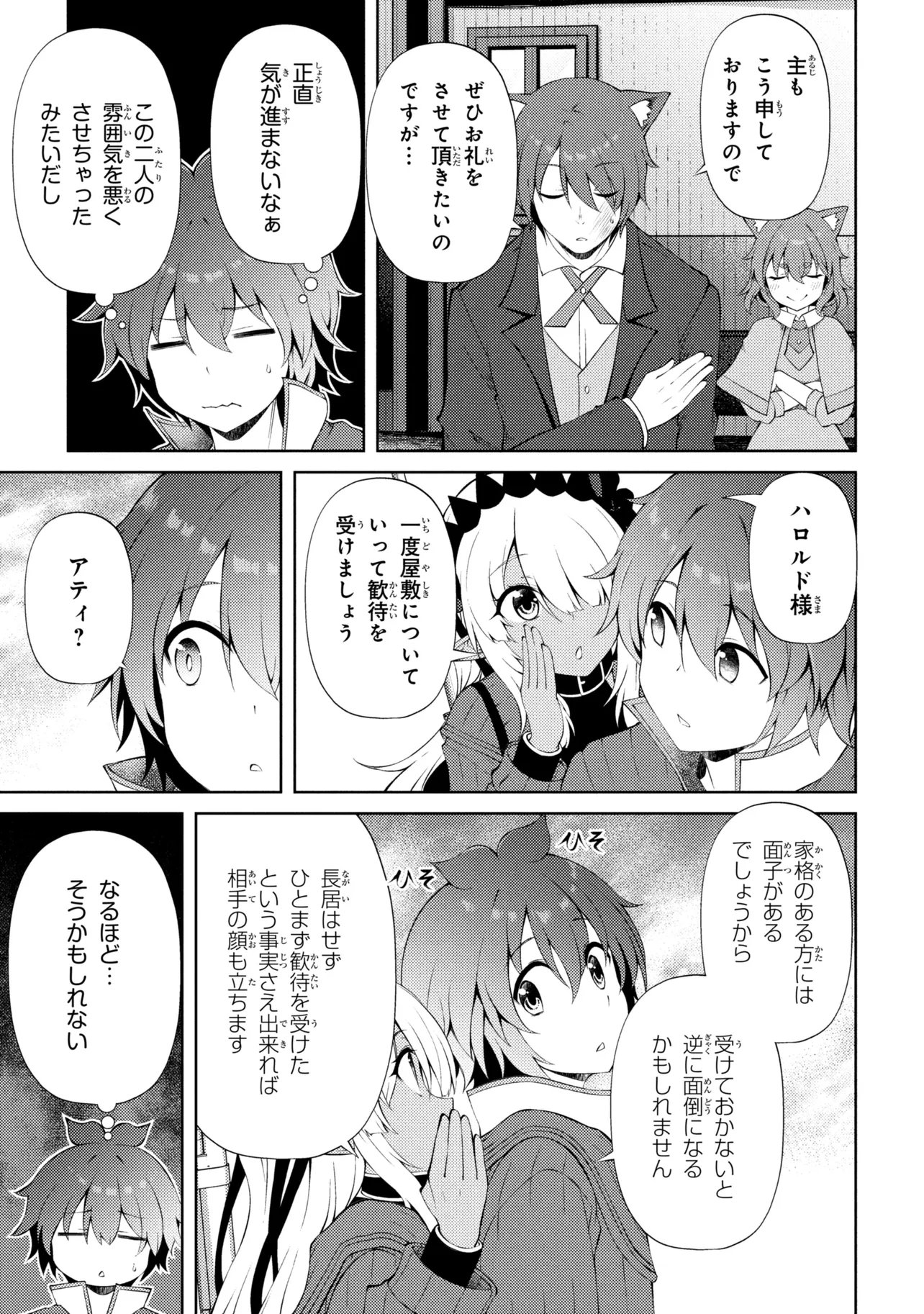 家が燃えて人生どうでも良くなったから、残ったなけなしの金でダークエルフの奴隷を買った。 Chap 28.2 - Next Chap 29.2
