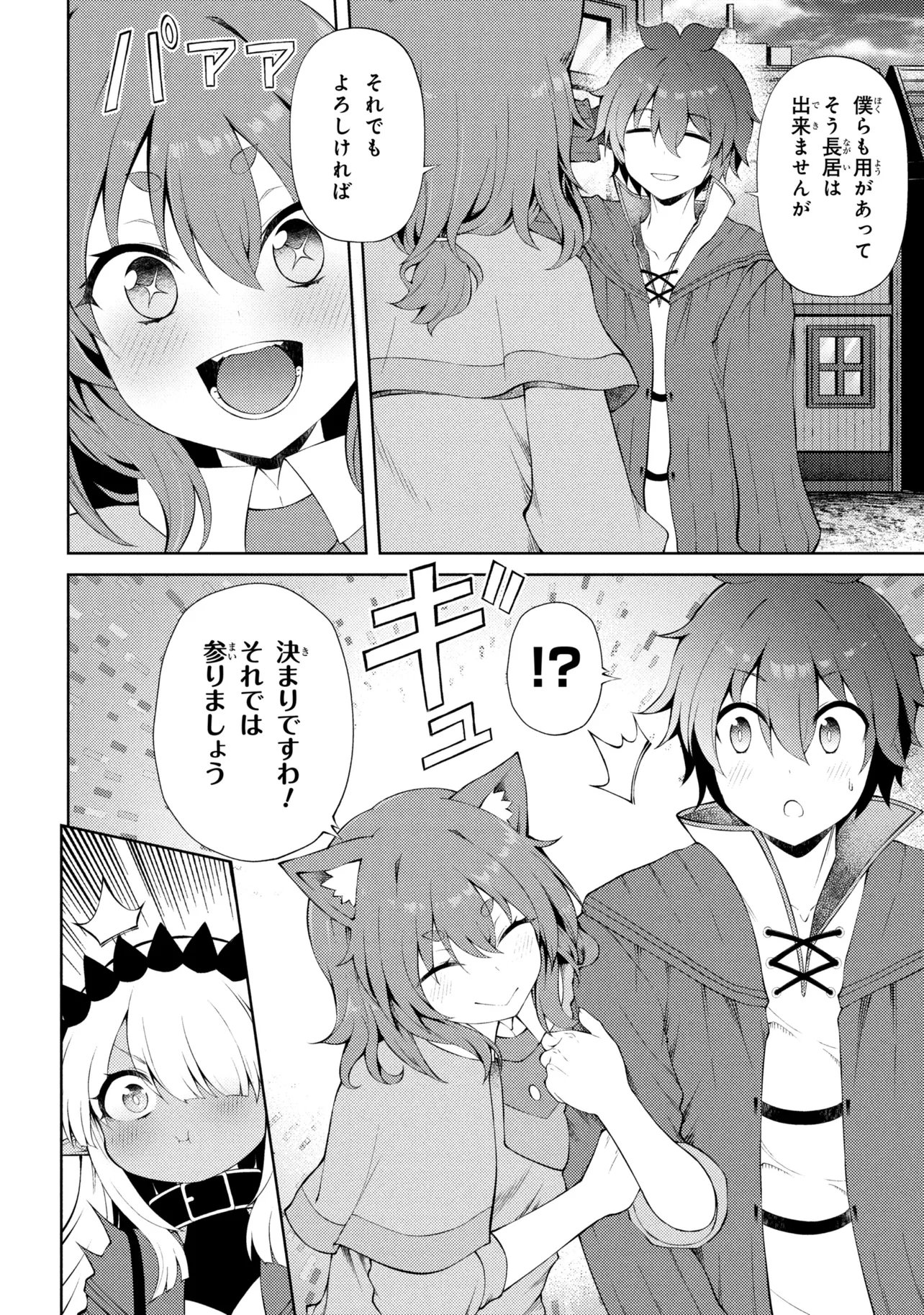 家が燃えて人生どうでも良くなったから、残ったなけなしの金でダークエルフの奴隷を買った。 Chap 28.2 - Next Chap 29.2