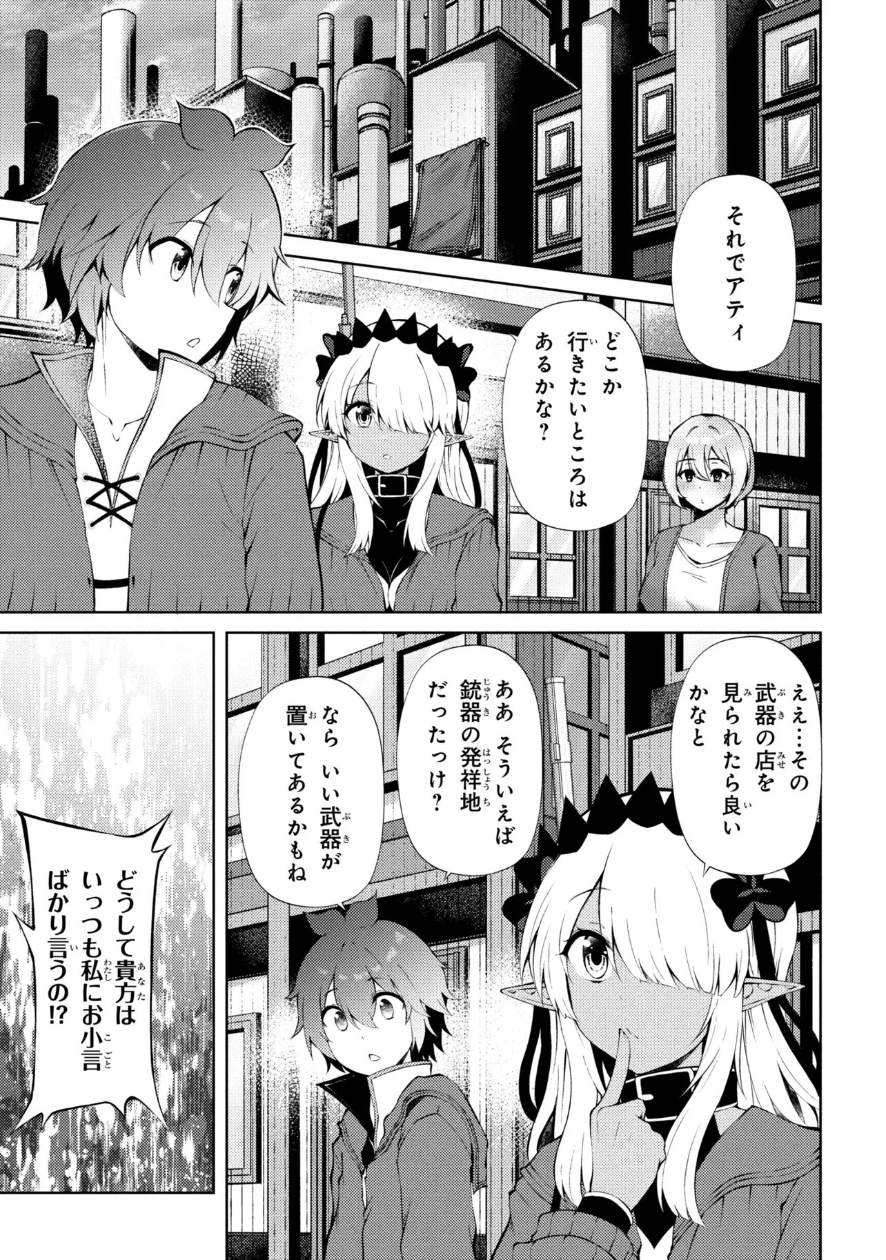 家が燃えて人生どうでも良くなったから、残ったなけなしの金でダークエルフの奴隷を買った。 Chap 28.2 - Next Chap 29.2