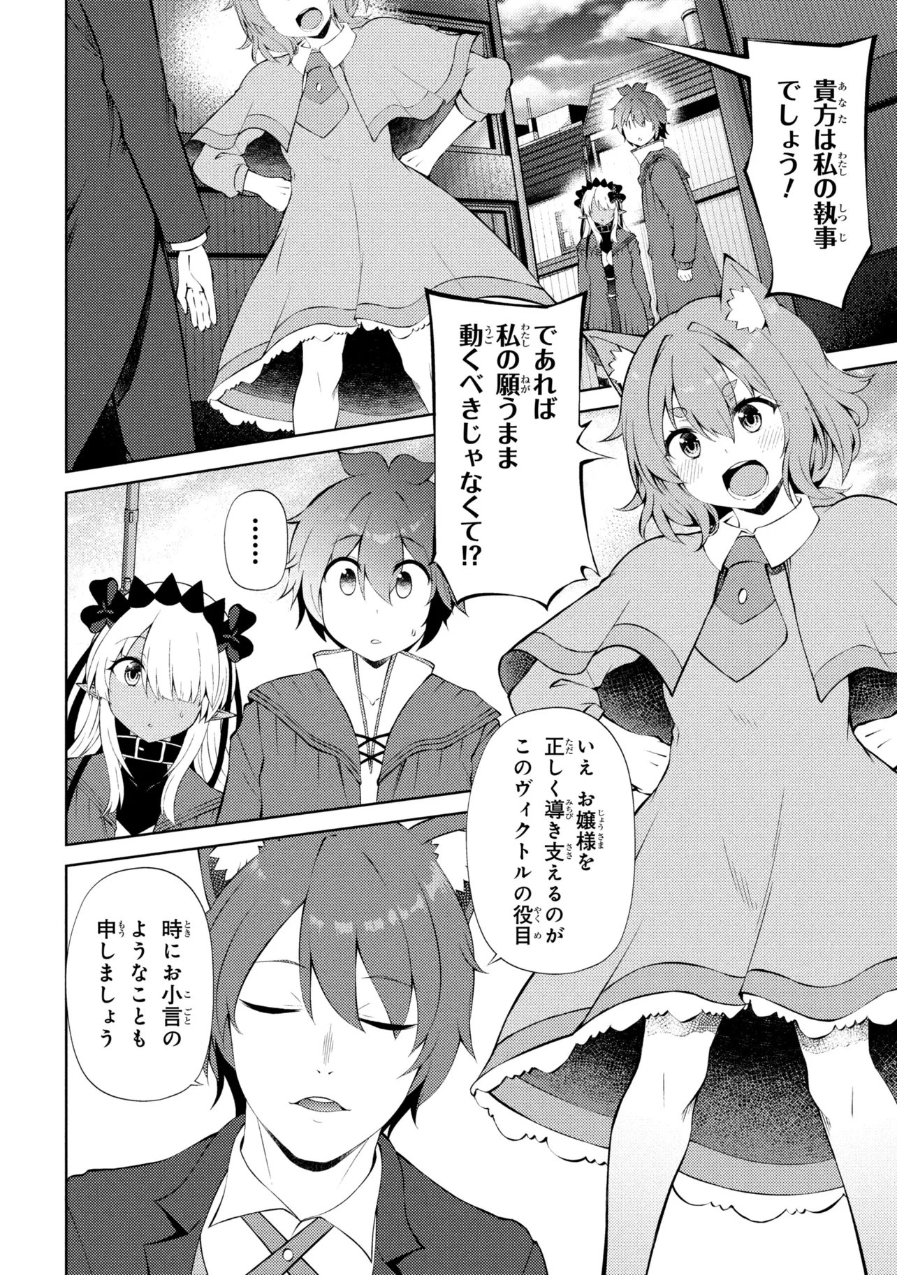 家が燃えて人生どうでも良くなったから、残ったなけなしの金でダークエルフの奴隷を買った。 Chap 28.2 - Next Chap 29.2