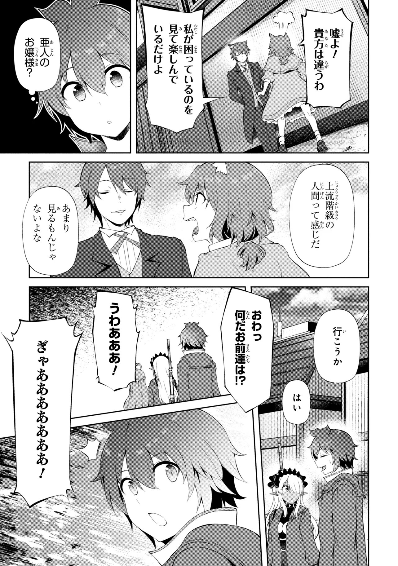 家が燃えて人生どうでも良くなったから、残ったなけなしの金でダークエルフの奴隷を買った。 Chap 28.2 - Next Chap 29.2