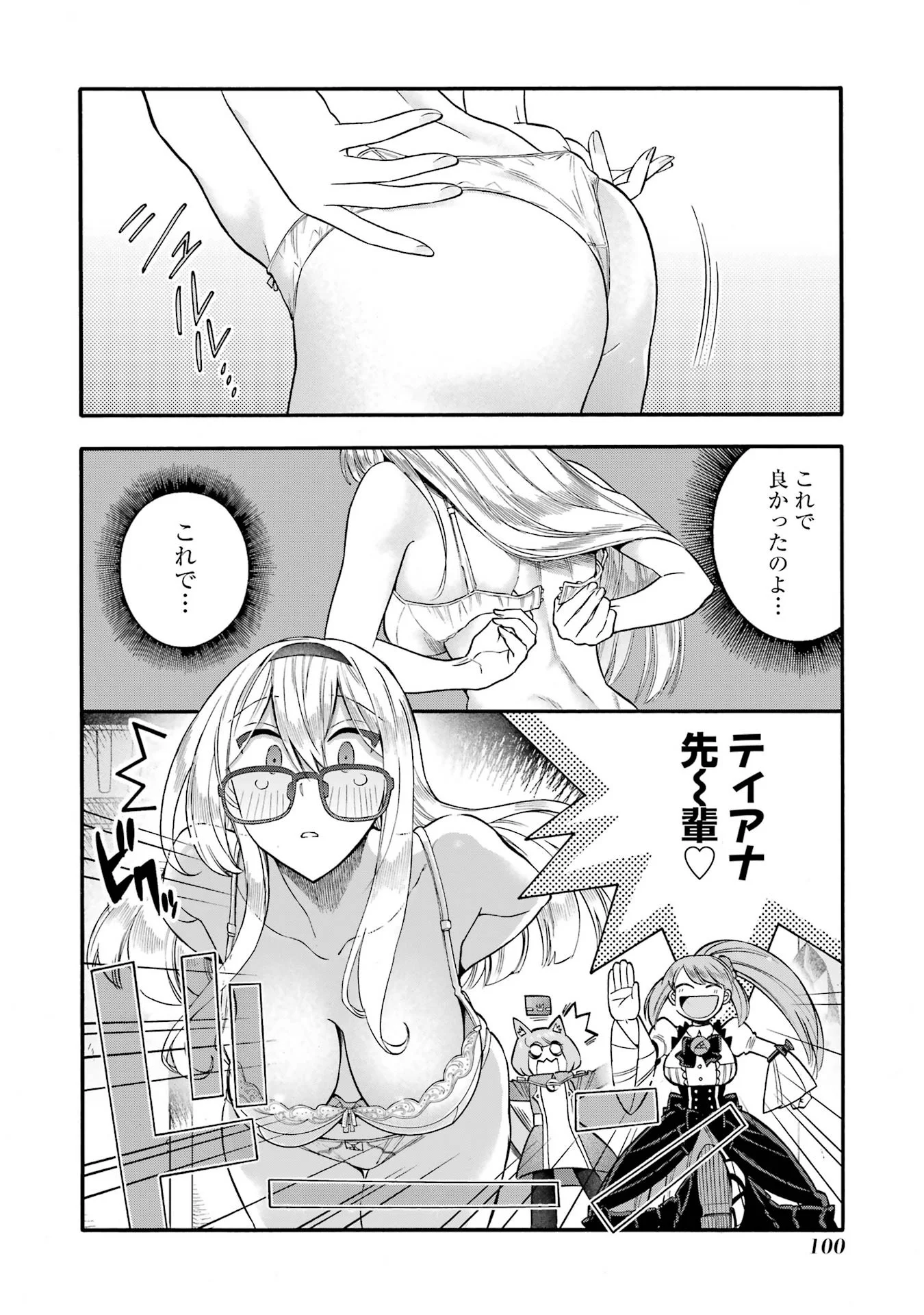 Ikusei Skill wa Mou Iranai to Yuusha Party o Kaiko Sareta no de Taishokukin-gawari ni Moratta Ryouchi o Tsuyoku Shite Miru Chap 68 - Next Chap 69