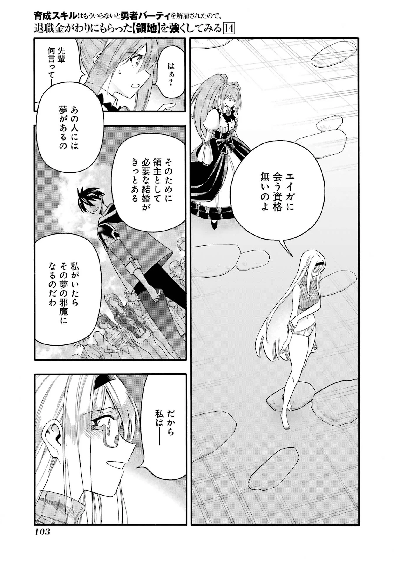 Ikusei Skill wa Mou Iranai to Yuusha Party o Kaiko Sareta no de Taishokukin-gawari ni Moratta Ryouchi o Tsuyoku Shite Miru Chap 68 - Next Chap 69