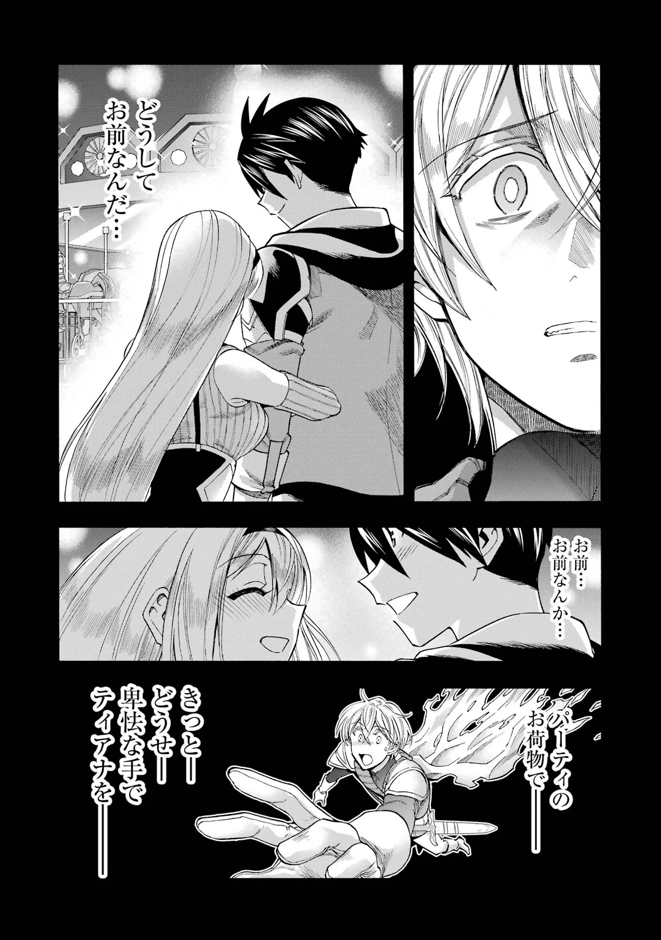 Ikusei Skill wa Mou Iranai to Yuusha Party o Kaiko Sareta no de Taishokukin-gawari ni Moratta Ryouchi o Tsuyoku Shite Miru Chap 68 - Next Chap 69