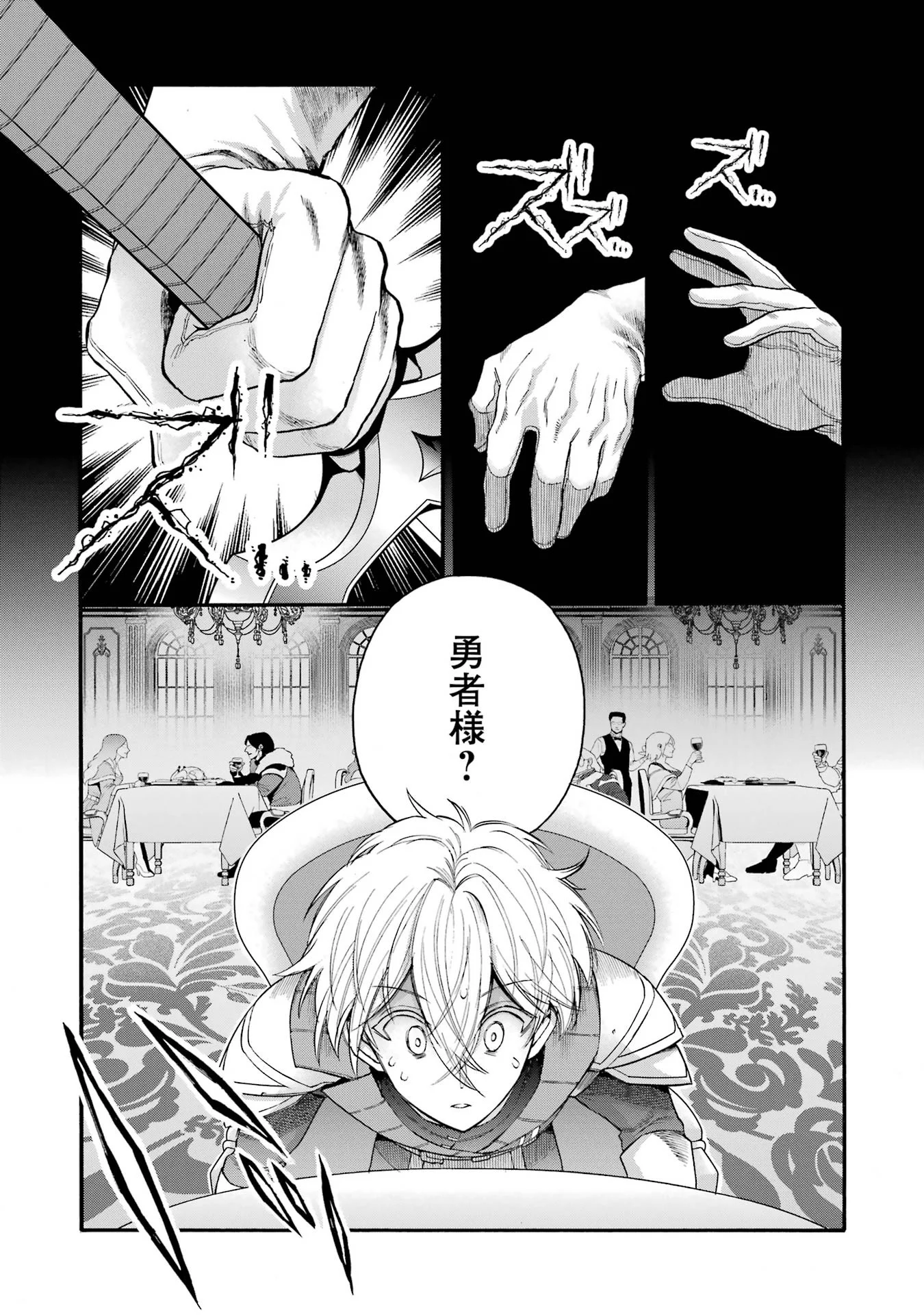 Ikusei Skill wa Mou Iranai to Yuusha Party o Kaiko Sareta no de Taishokukin-gawari ni Moratta Ryouchi o Tsuyoku Shite Miru Chap 68 - Next Chap 69