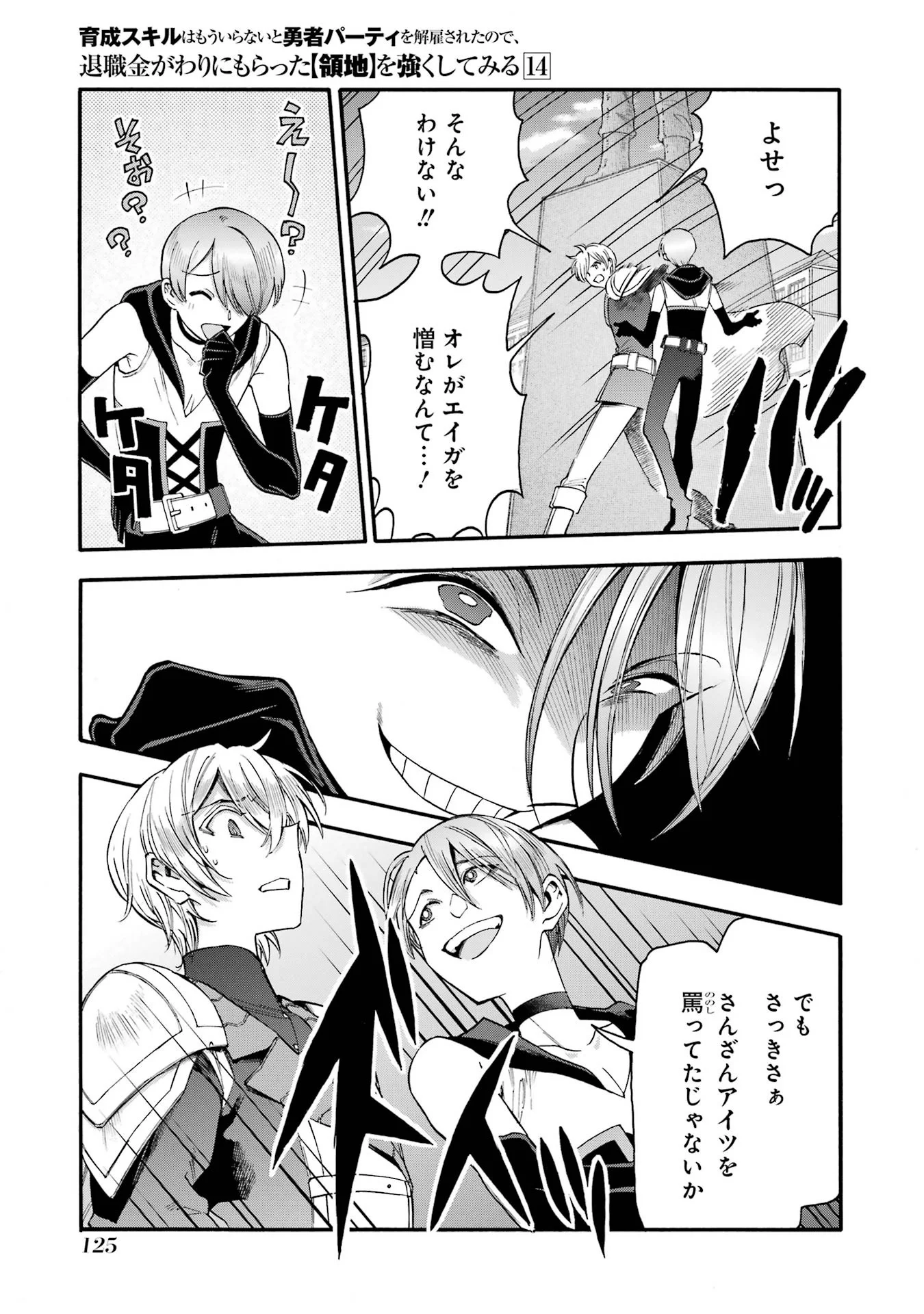 Ikusei Skill wa Mou Iranai to Yuusha Party o Kaiko Sareta no de Taishokukin-gawari ni Moratta Ryouchi o Tsuyoku Shite Miru Chap 68 - Next Chap 69