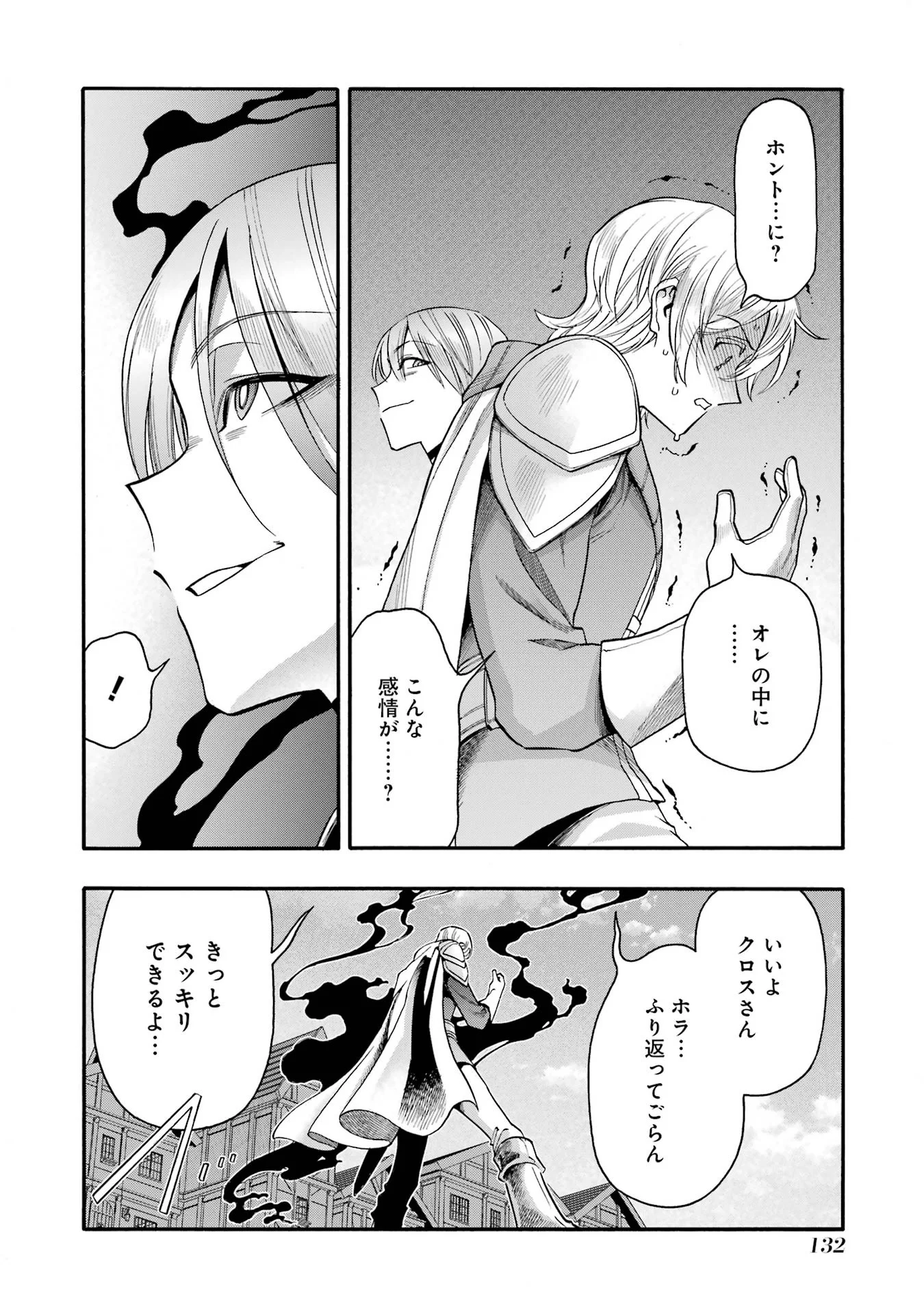 Ikusei Skill wa Mou Iranai to Yuusha Party o Kaiko Sareta no de Taishokukin-gawari ni Moratta Ryouchi o Tsuyoku Shite Miru Chap 68 - Next Chap 69