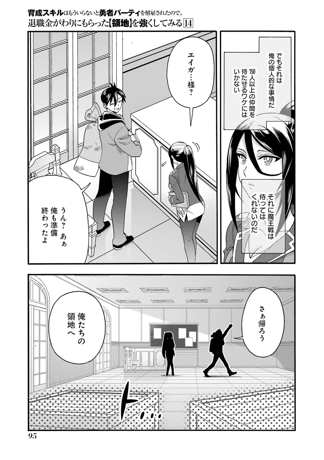 Ikusei Skill wa Mou Iranai to Yuusha Party o Kaiko Sareta no de Taishokukin-gawari ni Moratta Ryouchi o Tsuyoku Shite Miru Chap 68 - Next Chap 69