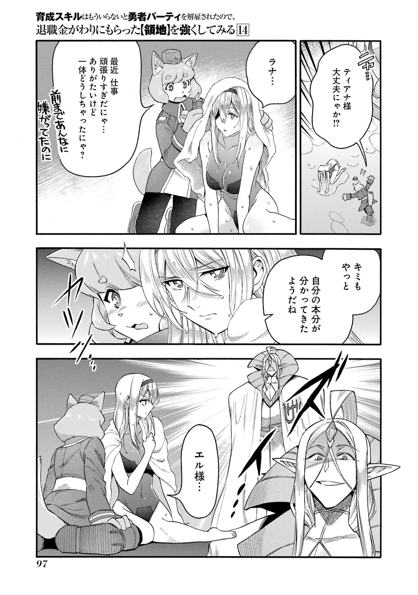 Ikusei Skill wa Mou Iranai to Yuusha Party o Kaiko Sareta no de Taishokukin-gawari ni Moratta Ryouchi o Tsuyoku Shite Miru Chap 68 - Next Chap 69