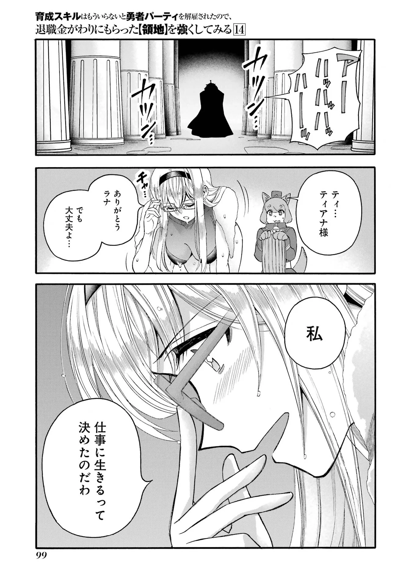 Ikusei Skill wa Mou Iranai to Yuusha Party o Kaiko Sareta no de Taishokukin-gawari ni Moratta Ryouchi o Tsuyoku Shite Miru Chap 68 - Next Chap 69